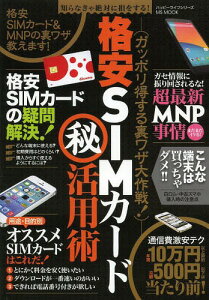 雑誌 Simカードの人気商品 通販 価格比較 価格 Com 雑誌 Simカードの人気商品 通販 価格比較 価格 Com