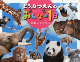 楽天市場 レッサーパンダ 本 絵本 児童書 図鑑 本 雑誌 コミック の通販