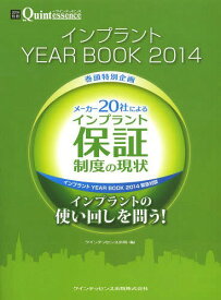 インプラントYEAR BOOK 2014[本/雑誌] / クインテッセンス出版/編