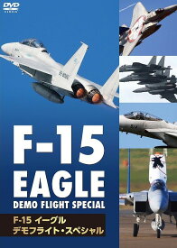 F-15 イーグル・デモフライト・スペシャル[DVD] / 趣味教養