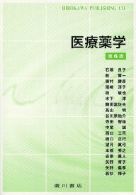 医療薬学[本/雑誌] / 堀了平/監修 奥村勝彦/監修 乾賢一/監修 石塚良子/〔ほか執筆〕