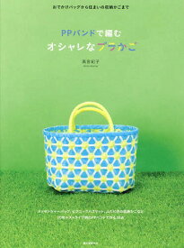 楽天市場 かごバッグ 作り方 本の通販 楽天市場 かごバッグ 作り方 本の通販