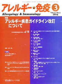 アレルギー・免疫 21- 3[本/雑誌] (単行本・ムック) / 医薬ジャーナル社