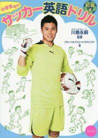 楽天市場 小学生向け 小説の通販