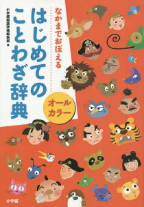 小学館 辞事典 国語辞典の人気商品 通販 価格比較 価格 Com 小学館 辞事典 国語辞典の人気商品 通販 価格比較 価格 Com