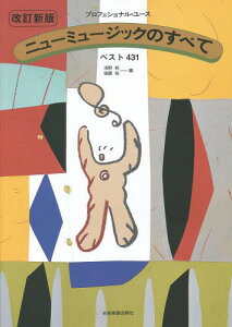 j[~[WbNׂ̂ xXg431[{/G] (vtFViE[X) / 쏃/ 㓡T/