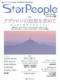 スターピープル Vol.50(2014June)[本/雑誌] / ナチュラルスピリット