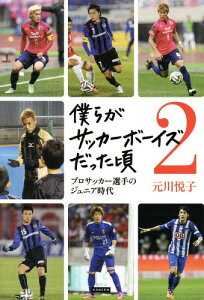 小説 エッセイ サッカーボーイズの人気商品 通販 価格比較 価格 Com