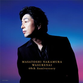 「ワスレナイ」～MASATOSHI NAKAMURA 40th Anniversary～[CD] [通常盤] / 中村雅俊