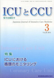ICUとCCU 集中治療医学 Vol.38No.3(2014-3)[本/雑誌] / 医学図書出版