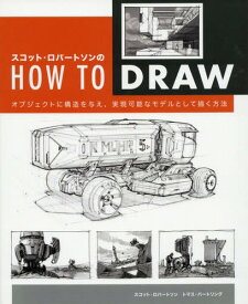 楽天市場 スコット ロバートソン How To Drawの通販 楽天市場 スコット ロバートソン How To Drawの通販