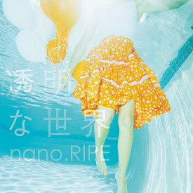 TVアニメ『グラスリップ』ED主題歌: 透明な世界[CD] [通常盤] / nano.RIPE