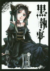 楽天市場 黒執事 最新刊 発売日 本 雑誌 コミック の通販