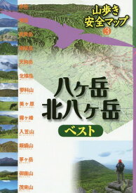 楽天市場 山歩き安全マップ Jtbパブリッシングの通販