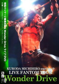 KURODA MICHIHIRO mov’on19 LIVE FANTOM TOUR Wonder[DVD] [500枚生産限定] / 黒田倫弘