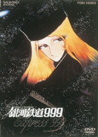 銀河鉄道999[DVD] [廉価版] / アニメ