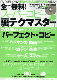 全て無料!スーパーコピー裏テクマスター 誌面を見ながら操作するだけでコピーできる!!超かんたんコピー方法を解説!! ビギナーも安心!オールジャンルでコピー技を大紹介!![本/雑誌] (メディアックスMOOK) / メディアックス