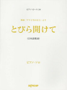 アナと雪の女王 2 ピアノの人気商品 通販 価格比較 価格 Com