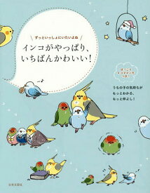 楽天市場 インコ 鳴き声 気持ちの通販