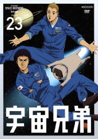 宇宙兄弟[DVD] 23 / アニメ