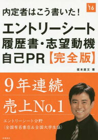楽天市場 エントリーシート 本の通販
