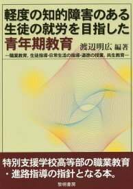 楽天市場 軽度知的障害の通販