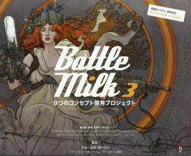 Battle Milk 3 / 原タイトル:Battle Milk.3:Conceptually Unpasteurized and Creatively Fortified[本/雑誌] / J.ガーニー 序文 C.アルズマン/他著
