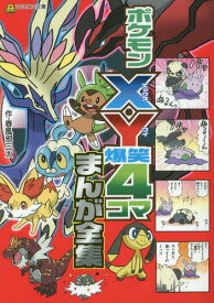 楽天市場 ポケモンx Y 本の通販