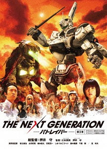 送料無料選択可 THE NEXT GENERATION 第3章 パトレイバー セール DVD 邦画 激安☆超特価