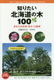 楽天市場 本 街路樹 公園樹 図鑑の通販