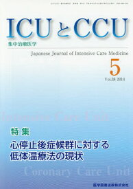 ICUとCCU 集中治療医学 Vol.38No.5(2014-5)[本/雑誌] / 医学図書出版