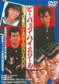 楽天市場 ビー バップ ハイスクール Dvd の通販
