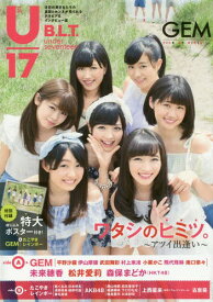U17 B.L.T.under seventeen vol.31[本/雑誌] (TOKYO NEWS MOOK 通巻439号) / 東京ニュース通信社