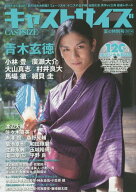 キャストサイズ 2014夏の特別号[本/雑誌] (三才ムック) (単行本・ムック) / 三才ブックス