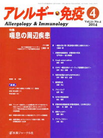 アレルギー・免疫 21- 4[本/雑誌] / 医薬ジャーナル社
