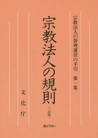 楽天市場 宗教法人 書籍の通販
