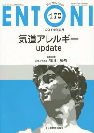 ENTONI Monthly Book No.170(2014年8月)[本/雑誌] / 本庄巖/編集主幹 市川銀一郎/編集主幹