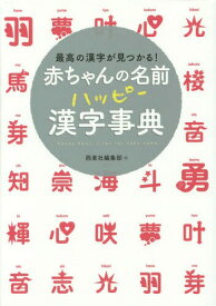 楽天市場 読み方 漢字 名前の通販 楽天市場 読み方 漢字 名前の通販