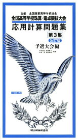 楽天市場 応用計算問題集 珠算電卓の通販