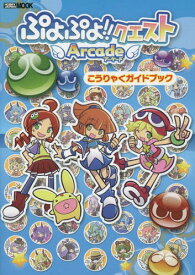楽天市場 ぷよぷよ クエスト 攻略 カードの通販