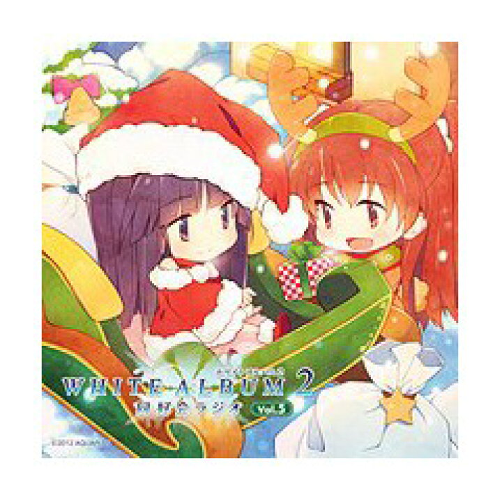 楽天市場 White Album2 同好会ラジオ Vol 5 Cd ラジオcd ネオウィング 楽天市場店