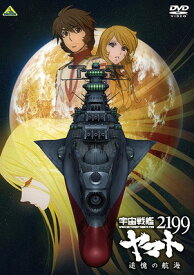 宇宙戦艦ヤマト2199 追憶の航海[DVD] / アニメ