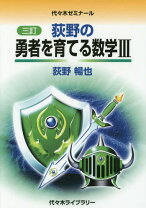 楽天市場】荻野暢也 数学3（本・雑誌・コミック）の通販