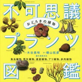 楽天市場 食虫植物 本の通販 楽天市場 食虫植物 本の通販
