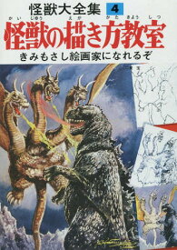 楽天市場 怪獣大全集の通販