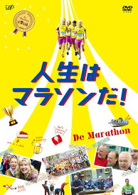 人生はマラソンだ![DVD] / 洋画