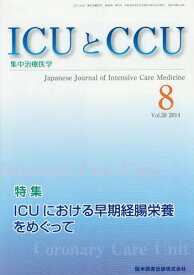 ICUとCCU 集中治療医学 Vol.38No.8(2014-8)[本/雑誌] / 医学図書出版