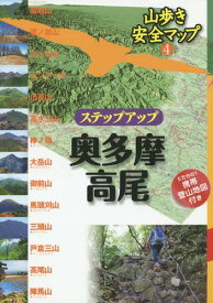 楽天市場 山歩き安全マップ Jtbパブリッシングの通販