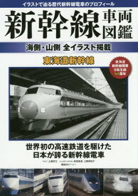 楽天市場 新幹線 歴代の通販