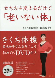 楽天市場 きくち体操 Dvdの通販 楽天市場 きくち体操 Dvdの通販